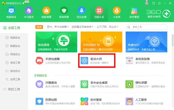 win7系统下载64位旗舰版系统玩游戏花屏卡死的解决方法