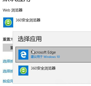 Windows10系统设置默认浏览器的方法