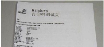 win7系统下载64位旗舰版系统打印机测试页打印的方法