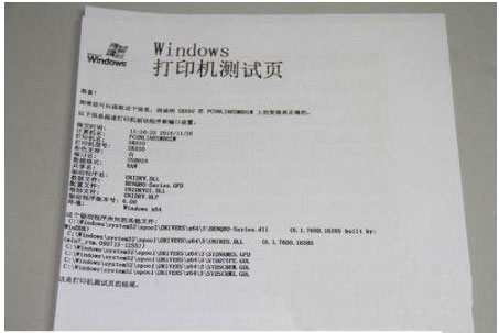 win7系统下载64位旗舰版系统打印机测试页打印的方法