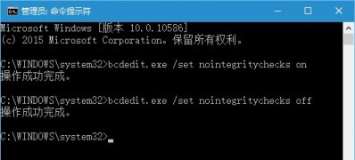 Windows10系统永久禁用驱动数字签名的方法