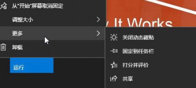 Windows10系统将桌面常用工具和文件放到任务栏中的方法