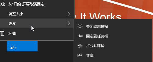 Windows10系统将桌面常用工具和文件放到任务栏中的方法