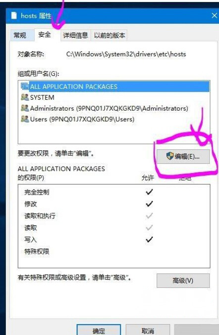 Windows10系统host屏蔽指定网站的方法