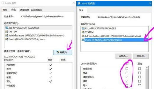 Windows10系统host屏蔽指定网站的方法