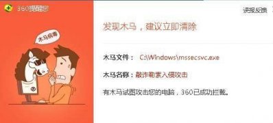 win7旗舰版64位系统删除mssecsvc.exe病毒的方法