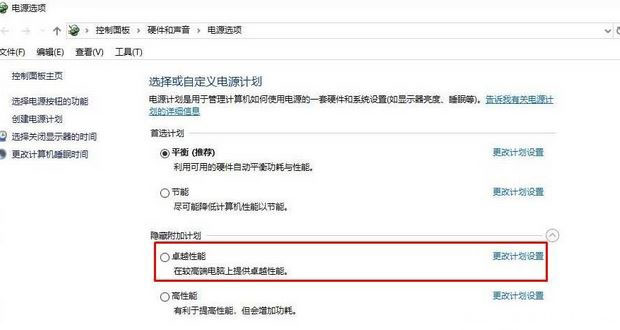 Windows10系统电源选项没有卓越性能模式的添加方法