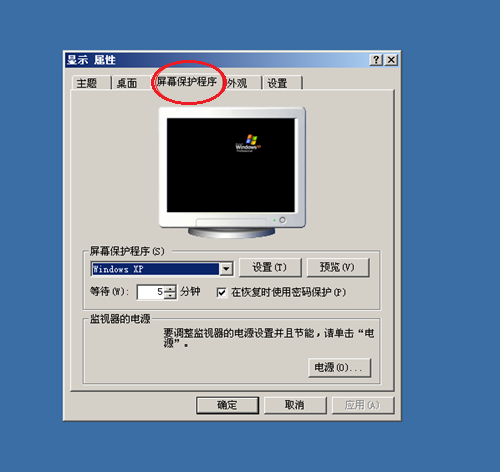纯净版xp系统快速设置屏保时间和保护的方法