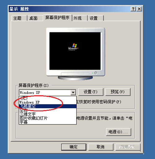 纯净版xp系统快速设置屏保时间和保护的方法