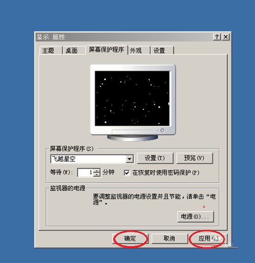 纯净版xp系统快速设置屏保时间和保护的方法