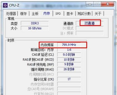 win7系统下载64位旗舰版系统查看内存频率的方法