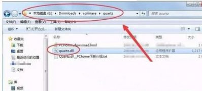 win7 64位系统提示quartz.dll文件丢失的解决方法