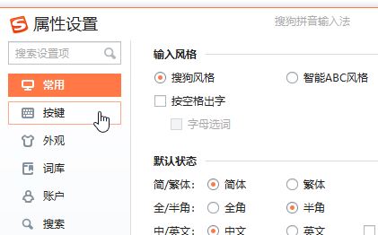 win7 64位旗舰版系统搜狗输入法如何更改热键的方法