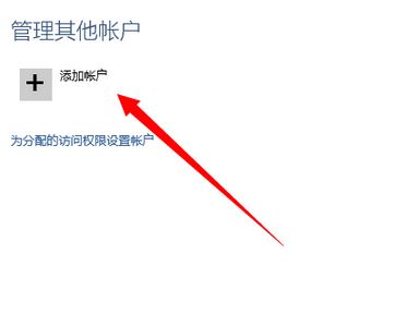 Windows10系统添加儿童用户账户的图文教程