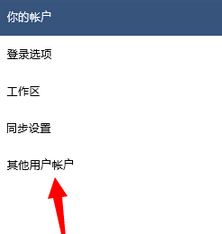 Windows10系统添加儿童用户账户的图文教程