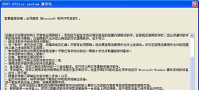 win7 64位旗舰版系统用Office2003打开Office2007版本的文档的方法