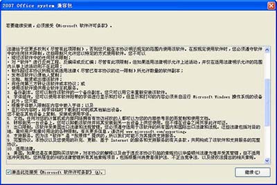 win7 64位旗舰版系统用Office2003打开Office2007版本的文档的方法