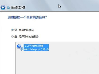 win7 ghost 纯净版系统进行虚拟专用网络的设置方法