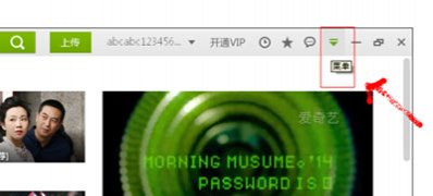 win7 64位系统关闭爱奇艺今日推荐、资讯热点、系统消息的图文教程