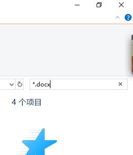 Windows10系统本地电脑搜索指定文件扩展名的文件的方法