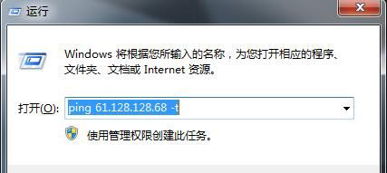 ghost win7 32位旗舰版系统ping网速的方法