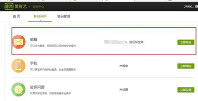 最新ghost win7系统爱奇艺账号进行邮箱验证的方法