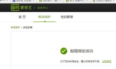 最新ghost win7系统爱奇艺账号进行邮箱验证的方法