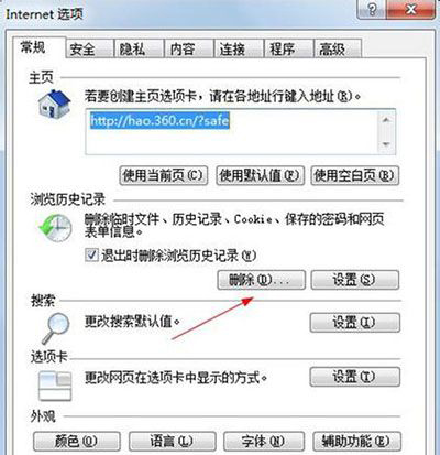 win7纯净版系统解决网页打开慢的方法