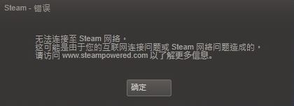 win7 64位安装版系统无法连接至steam网络的解决方法