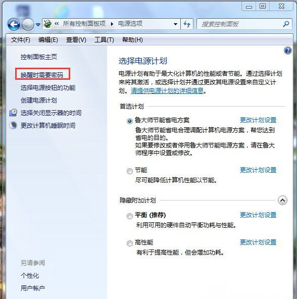 系统之家win7旗舰版系统电脑自动锁屏的设置方法