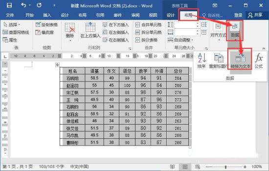 win7 64旗舰版系统Word 2016将文字转换成表格的方法