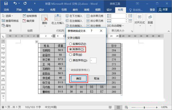 win7 64旗舰版系统Word 2016将文字转换成表格的方法