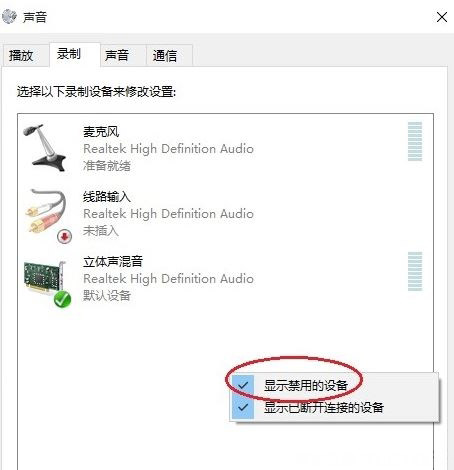 Windows10系统开启立体声混音的方法