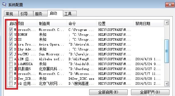 win7 64位ghost系统管理开机启动项的方法