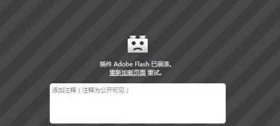 win7旗舰版 ghost系统火狐浏览器插件Adobe Flash已崩溃的解决方法