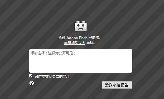 win7旗舰版 ghost系统火狐浏览器插件Adobe Flash已崩溃的解决方法