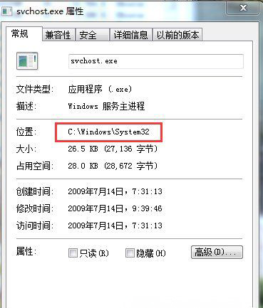 ghost win7 纯净版系统判断svchost.exe是否是病毒的方法