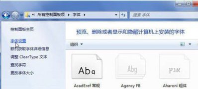 win7旗舰版 ghost系统无法安装下载的字体的解决方法