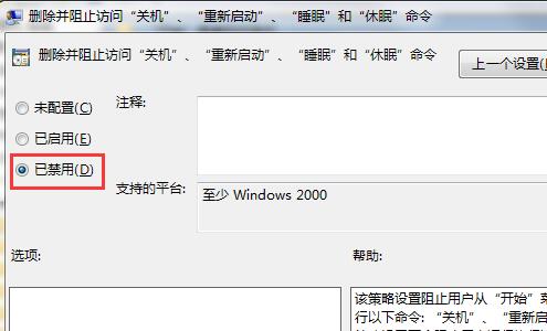 系统之家win7旗舰版系统关机选项不见了的解决方法