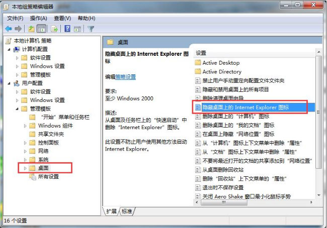 win7 ghost 纯净版系统隐藏IE浏览器图标的方法