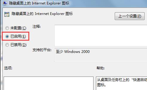 win7 ghost 纯净版系统隐藏IE浏览器图标的方法