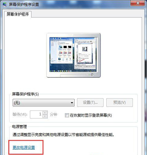 win764旗舰版系统电脑关闭节能模式的方法