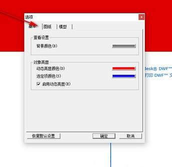 Windows10系统打开dwf格式文件的方法