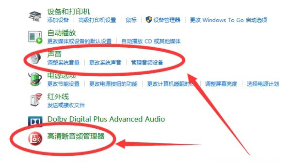 Windows10系统打开音频管理器的方法