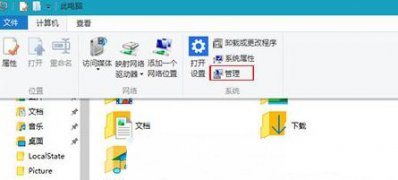 Windows10系统打开计算机管理的方法