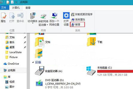 Windows10系统打开计算机管理的方法