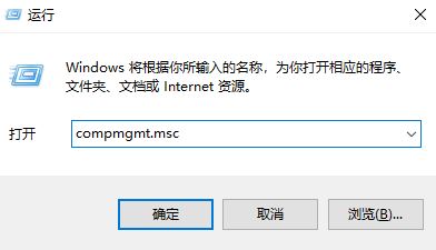 Windows10系统打开计算机管理的方法