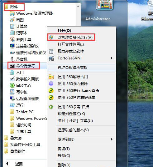 win7 ghost系统重装系统忘记密码解锁BitLocker加密的方法