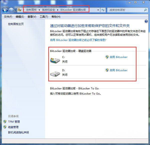 win7 ghost系统重装系统忘记密码解锁BitLocker加密的方法