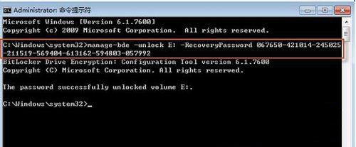 win7 ghost系统重装系统忘记密码解锁BitLocker加密的方法